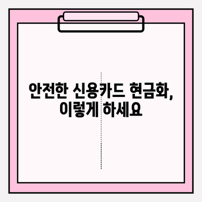 신용카드 현금화업체 사기 피해, 이렇게 막고 세금 처리까지 완벽하게! | 신용카드 현금화, 사기 예방, 세금 신고, 주의사항