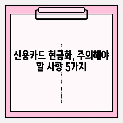 신용카드 현금화업체 사기 피해, 이렇게 막고 세금 처리까지 완벽하게! | 신용카드 현금화, 사기 예방, 세금 신고, 주의사항