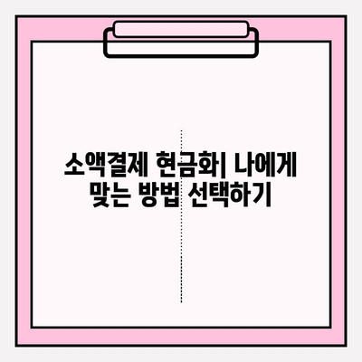 소액결제 정책 현금화| 주요 내용 & 핵심 정리 | 소액결제, 현금화, 정책, 가이드