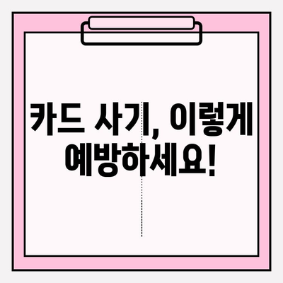 삼성카드 피해 예방과 현금화 안전 가이드|  꼼꼼히 확인하고 안전하게 이용하세요 | 보안, 사기, 현금화, 카드 사용 팁