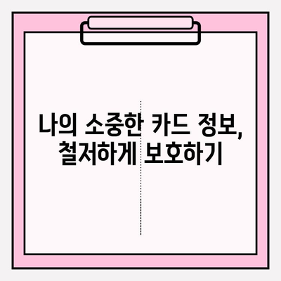 삼성카드 피해 예방과 현금화 안전 가이드|  꼼꼼히 확인하고 안전하게 이용하세요 | 보안, 사기, 현금화, 카드 사용 팁