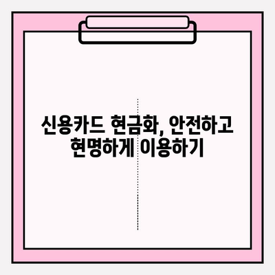 신용카드 할부 결제 현금화 한도 설정| 나에게 맞는 최적의 방법 찾기 | 신용카드 현금화, 한도 설정, 현금 서비스