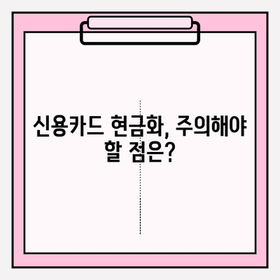 신용카드 할부 결제 현금화 한도 설정| 나에게 맞는 최적의 방법 찾기 | 신용카드 현금화, 한도 설정, 현금 서비스