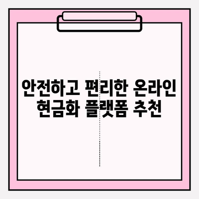 해피머니 상품권 현금화, 온라인 상테크 전략 완벽 가이드 | 현금화 방법, 수수료 비교, 추천 플랫폼