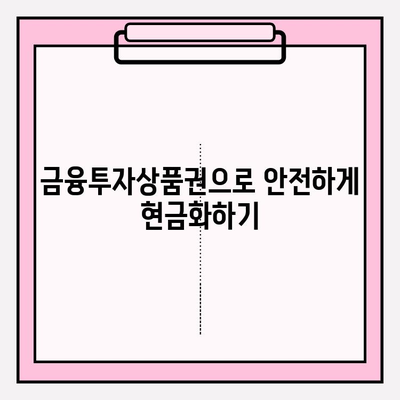 크립토 현금화를 위한 금융투자상품권 등록| 단계별 가이드 | 크립토, 현금화, 금융투자상품권, 등록