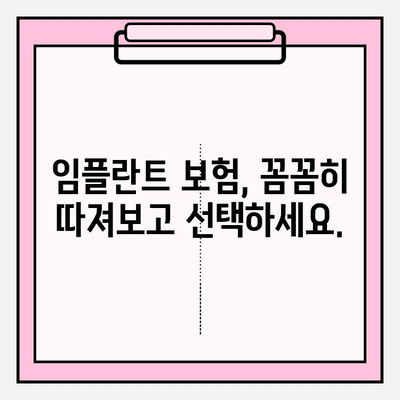 임플란트 치료, 치과 보험 적용 가능할까요? | 보장 범위 & 확인 방법 | 임플란트 보험, 치과 보험