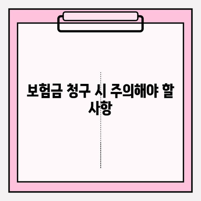 교정 및 스케일링 보험금, 어떻게 신청해야 할까요? | 보험금 청구 가이드, 필요 서류, 주의 사항