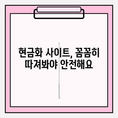 휴대폰 소액결제 현금화, 안전하게 이용하는 방법| 주의 사항 & 팁 | 소액결제 현금화, 안전거래, 사기 예방, 현금화 방법