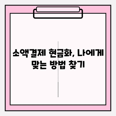 휴대폰 소액결제 현금화, 안전하게 이용하는 방법| 주의 사항 & 팁 | 소액결제 현금화, 안전거래, 사기 예방, 현금화 방법