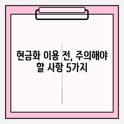 휴대폰 소액결제 현금화, 안전하게 이용하는 방법| 주의 사항 & 팁 | 소액결제 현금화, 안전거래, 사기 예방, 현금화 방법