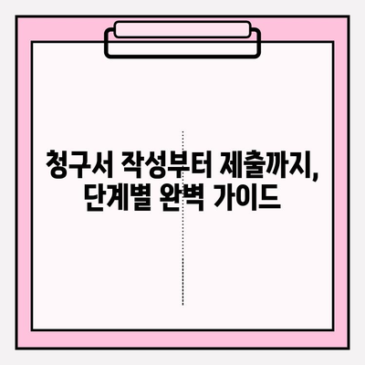 라이나생명 치아 보험금 청구, 간편하게 해결하세요! | 청구서 작성부터 수령까지 완벽 가이드