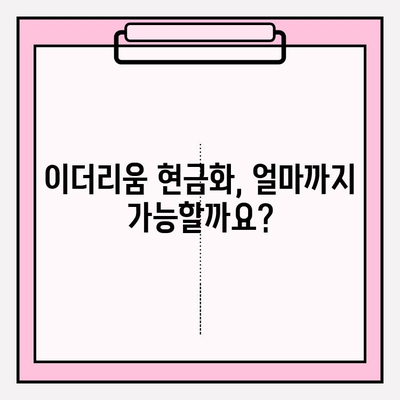 이더리움 현금화 한도, 알아두면 도움되는 정보 | 이더리움 출금, 거래소, 한도 제한, 예방 방법