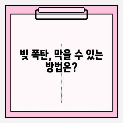 신용카드 한도 현금화의 위험성| 심각한 부채 늪, 이렇게 예방하세요! | 신용카드, 한도, 현금화, 부채, 재정 관리, 위험, 예방