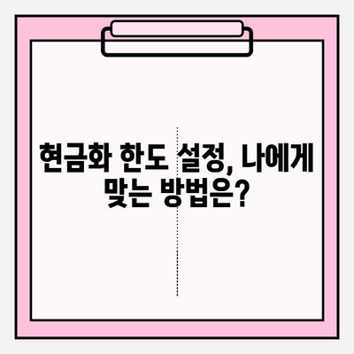 신용카드 할부결제 현금화 한도 설정 가이드| 카드사별 한도 확인 및 팁 | 신용카드, 현금화, 한도, 설정 방법