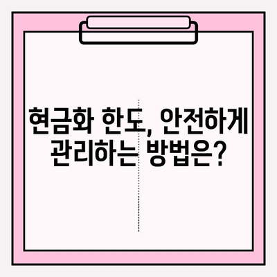 신용카드 할부결제 현금화 한도 설정 가이드| 카드사별 한도 확인 및 팁 | 신용카드, 현금화, 한도, 설정 방법