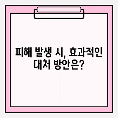 크립토 현금화 피해, 어떻게 막고 대처해야 할까요? | 사례 분석, 전문가 조언, 실질적인 타개 전략