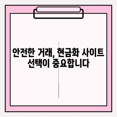 선물권 현금화, 주의해야 할 점과 안전하게 진행하는 방법 | 현금화, 선물권, 주의사항, 안전거래