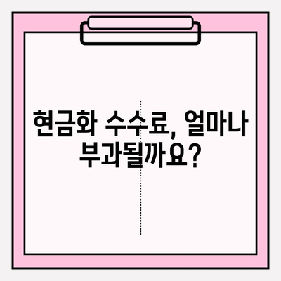 선물권 현금화, 주의해야 할 점과 안전하게 진행하는 방법 | 현금화, 선물권, 주의사항, 안전거래