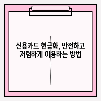 신용카드 현금화 수수료 피해, 이젠 그만! | 사례 분석 & 타개 전략 가이드