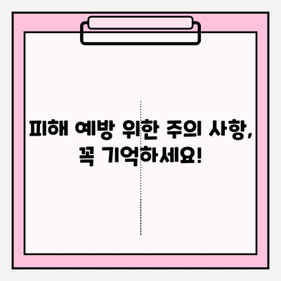 콘텐츠 이용료 현금화 피해, 이렇게 대응하세요! | 사기 예방, 환불, 신고, 법률 정보