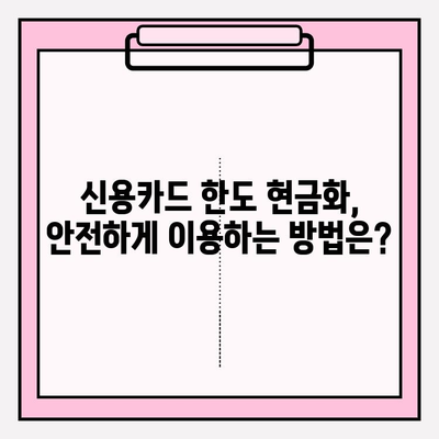 신용카드 한도 현금화, 위험한 유혹! 심각성과 예방법 완벽 가이드 | 신용불량, 과도한 부채, 금융 사기