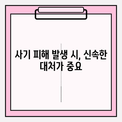 신용카드 현금화업체 사기 피해 예방 및 대처 가이드 | 신용카드 현금화, 사기 피해, 이용법, 주의 사항, 대처 방법