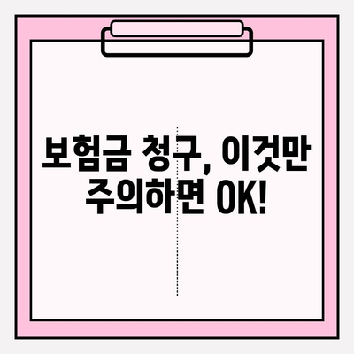 치아 파손 보험금 청구, 이렇게 하면 됩니다! | 보험금 청구 절차, 필요 서류, 주의 사항