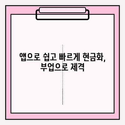 구독료 현금화, 이 앱들로 돈 벌어보세요! | 구독 서비스, 부업, 앱 추천, 현금화 팁