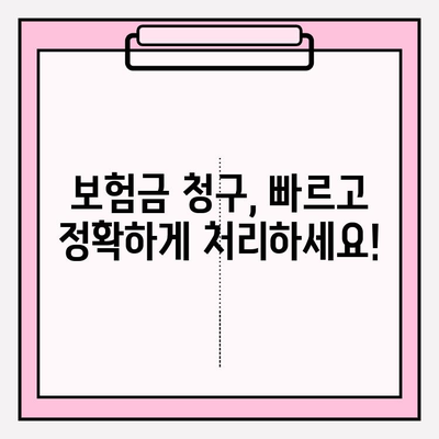 라이나생명 보험금 청구, 간편하게 해결하세요! | 보험금 청구 방법, 서류, 접수 절차, 유의 사항