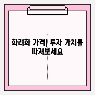 화려화 2024, 젊은 피부를 찾는 가장 효과적인 방법 | 피부 개선, 화려화 가격, 안티에이징 솔루션