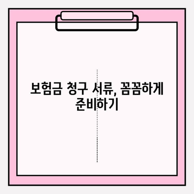 치아보험 보상, 제대로 받으려면? | 보험금 확인부터 준비까지 완벽 가이드