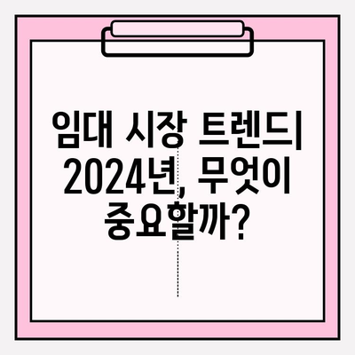 2024년 화려함을 더하다! 당신만의 임대 패키지 완성하기 | 임대, 패키지, 성공 전략