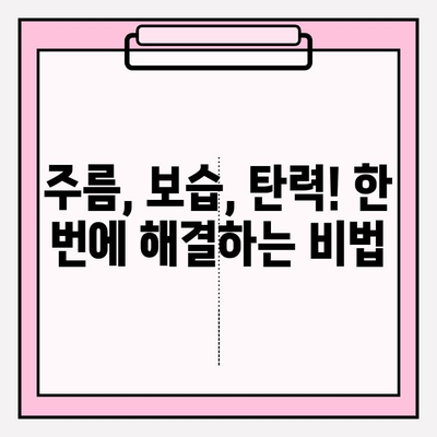 화려화| 주름개선, 보습, 탄력까지 한 번에! | 피부 고민 해결 솔루션