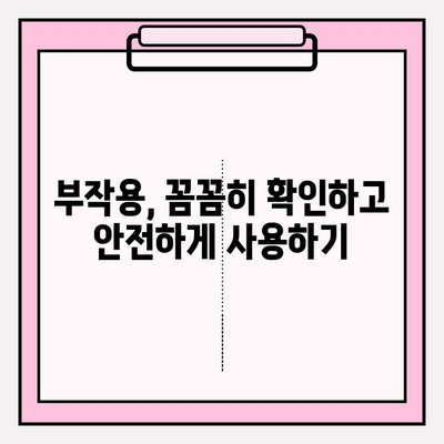 미스터하이 코코메디 부작용, 이렇게 피해보세요! | 사용 후기, 주의사항, 안전한 사용법