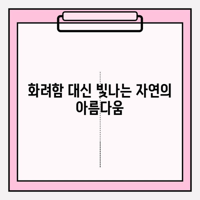 화려함을 대신하는 자연의 선물| 허니부쉬 추출 발효분말의 매력 | 천연 화장품, 피부 개선, 항산화 효과