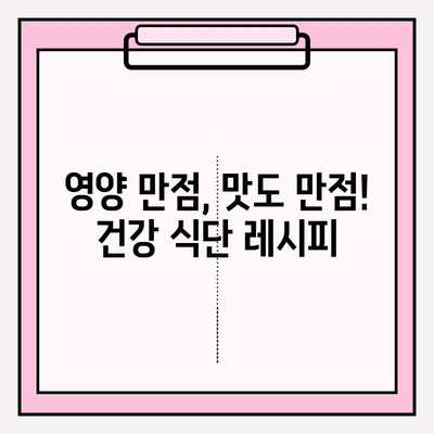 화려함과 건강, 두 마리 토끼를 잡는 식단| 식사를 통한 효과 향상 | 건강 식단, 맛있는 식사, 영양 팁