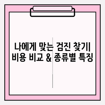 코코메디 예약| 가격 비교 & 사용 후기 & 효과 확인 | 건강검진, 예약, 비용, 후기, 효능