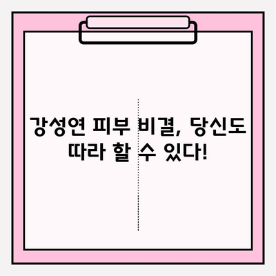 강성연의 피부 프리미엄화| 효능, 장점, 가격 비교 분석 | 동안 피부, 뷰티, 화장품 추천