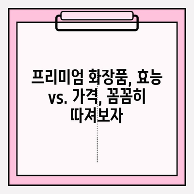 강성연의 피부 프리미엄화| 효능, 장점, 가격 비교 분석 | 동안 피부, 뷰티, 화장품 추천