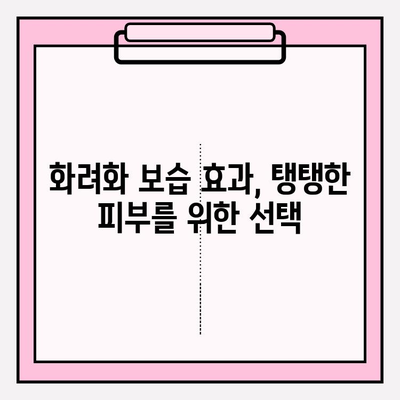 화려화의 보습 효과| 수분으로 가득 찬 피부의 비밀 | 촉촉한 피부, 화려화, 보습, 수분 관리, 피부 케어