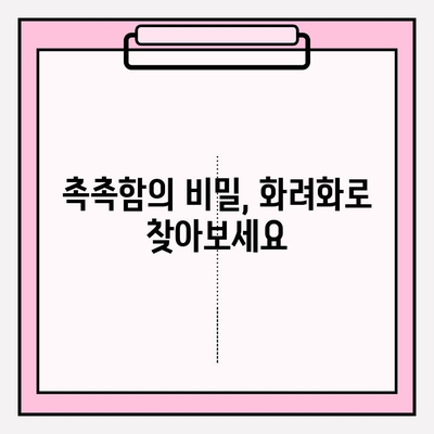 화려화의 보습 효과| 수분으로 가득 찬 피부의 비밀 | 촉촉한 피부, 화려화, 보습, 수분 관리, 피부 케어