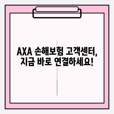 AXA 손해보험 고객센터 연락처 & 보험금 청구 가이드| 빠르고 간편하게 해결하세요! | AXA, 고객센터, 보험금 청구, 연락처, 정보