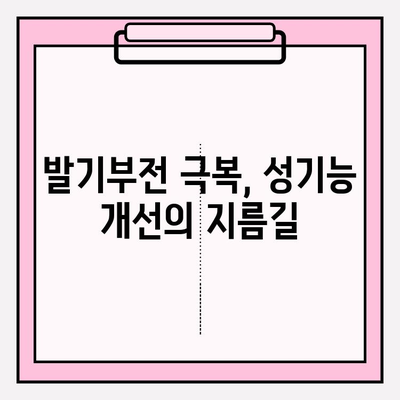 강직도 향상을 위한 선택! 코코메디 효과 & 미스터하이 사용법 완벽 가이드 | 남성, 발기부전, 성기능 개선, 건강