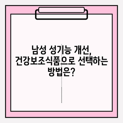 미스터 하이 코코메디 vs 다른 강직도 향상 보충제| 효과와 안전성 비교분석 | 남성 성기능 개선, 건강보조식품, 비교 리뷰