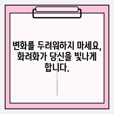 내면미 강화의 혁명| 화려화로 당신의 아름다움을 깨워내세요! | 자기계발, 자신감, 아름다움, 변화