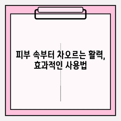 화려화 마시는 앰풀로 피부 주름 개선하기 | 피부 탄력, 콜라겐, 안티에이징, 효과적인 사용법