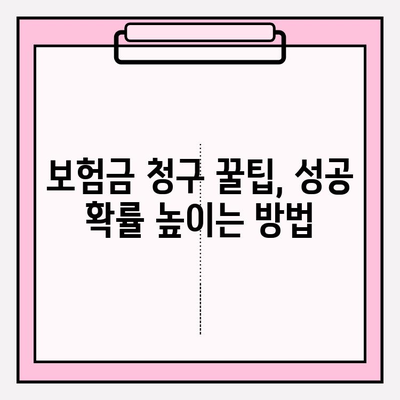 치아 및 실손 보험 보험금 청구 성공 사례| 실제 경험을 바탕으로 알아보는 꿀팁 | 보험금 청구, 성공 사례, 팁, 가이드