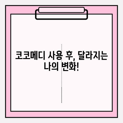 미스터하이 코코메디 사용법 & 주요 효과 완벽 가이드 | 남성 건강, 성기능 개선, 미스터하이