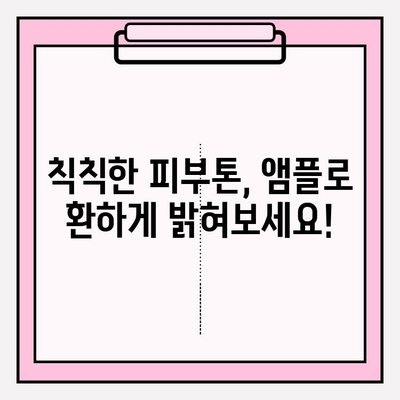 ✨ 피부를 빛나게 하는 앰플 추천| 화려화, 당신의 아름다움을 깨워드립니다! | 앰플 추천, 피부 개선, 화려한 피부