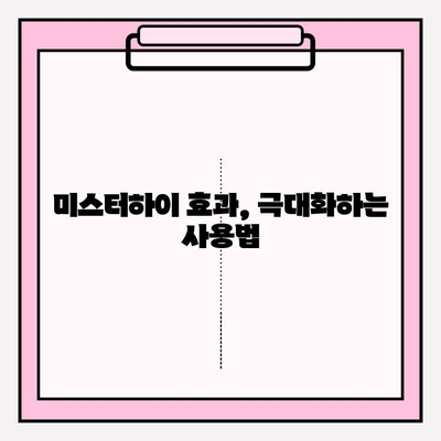 코코메디 사용법 마스터 & 미스터하이 효과 극대화| 상세 가이드 | 남성 건강, 성기능 개선, 코코메디 사용법, 미스터하이 효과